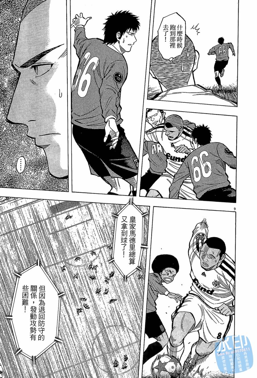 LOST MAN 契约足球员 第11卷 第194页