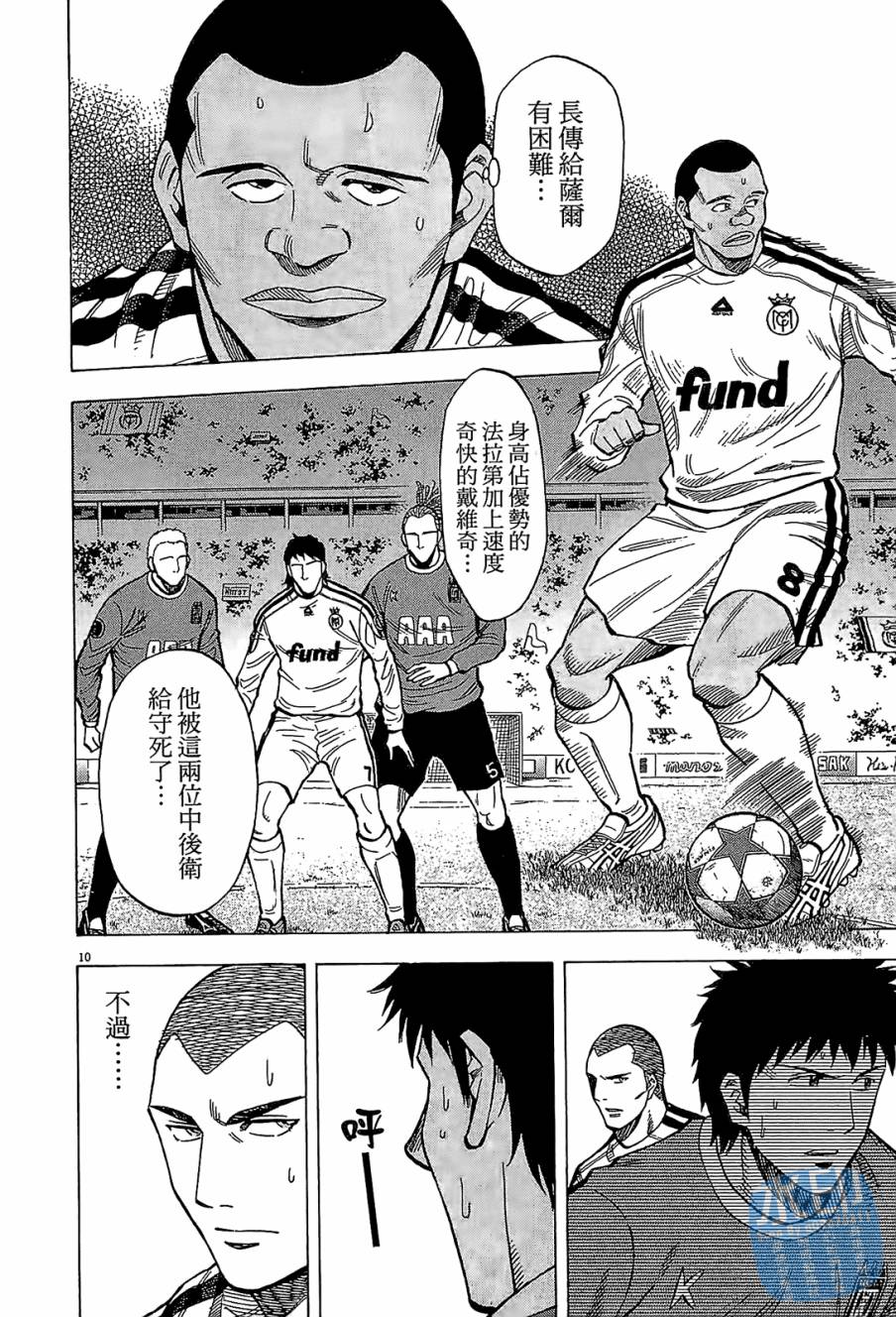 LOST MAN 契约足球员 第11卷 第195页