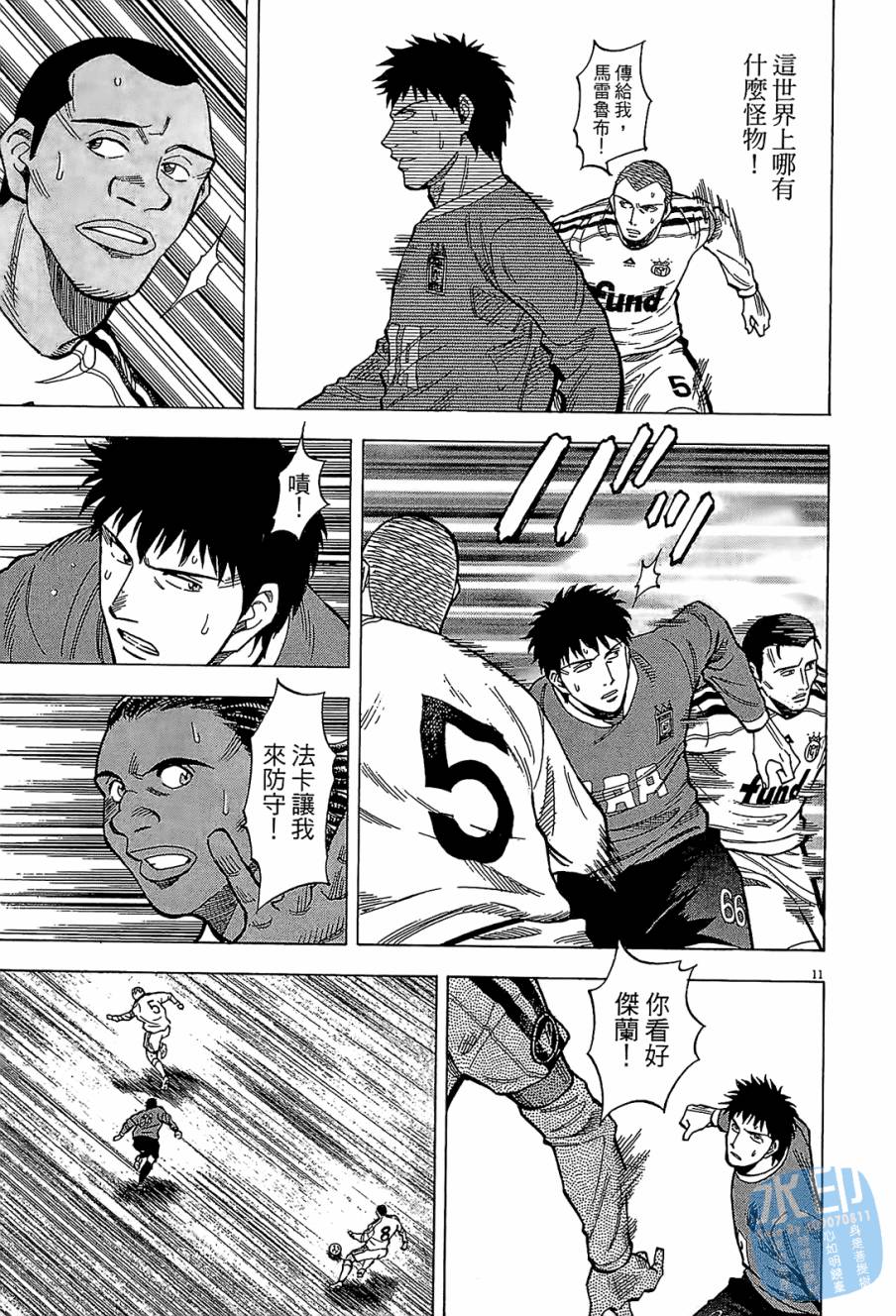 LOST MAN 契约足球员 第11卷 第196页