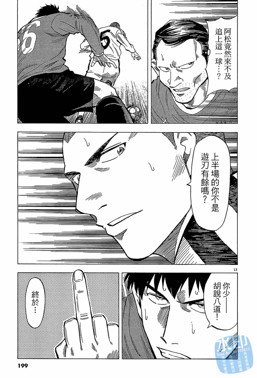 LOST MAN 契约足球员 第11卷 第198页