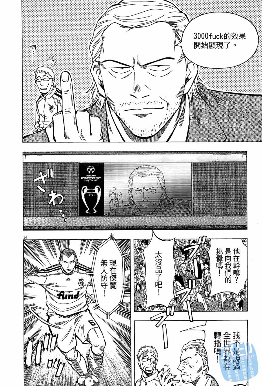 LOST MAN 契约足球员 第11卷 第199页