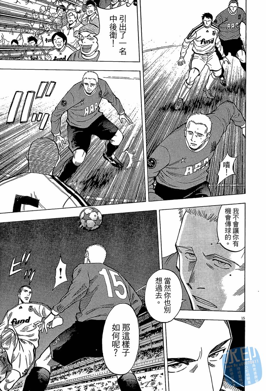 LOST MAN 契约足球员 第11卷 第200页