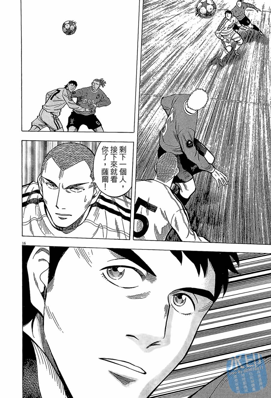 LOST MAN 契约足球员 第11卷 第201页