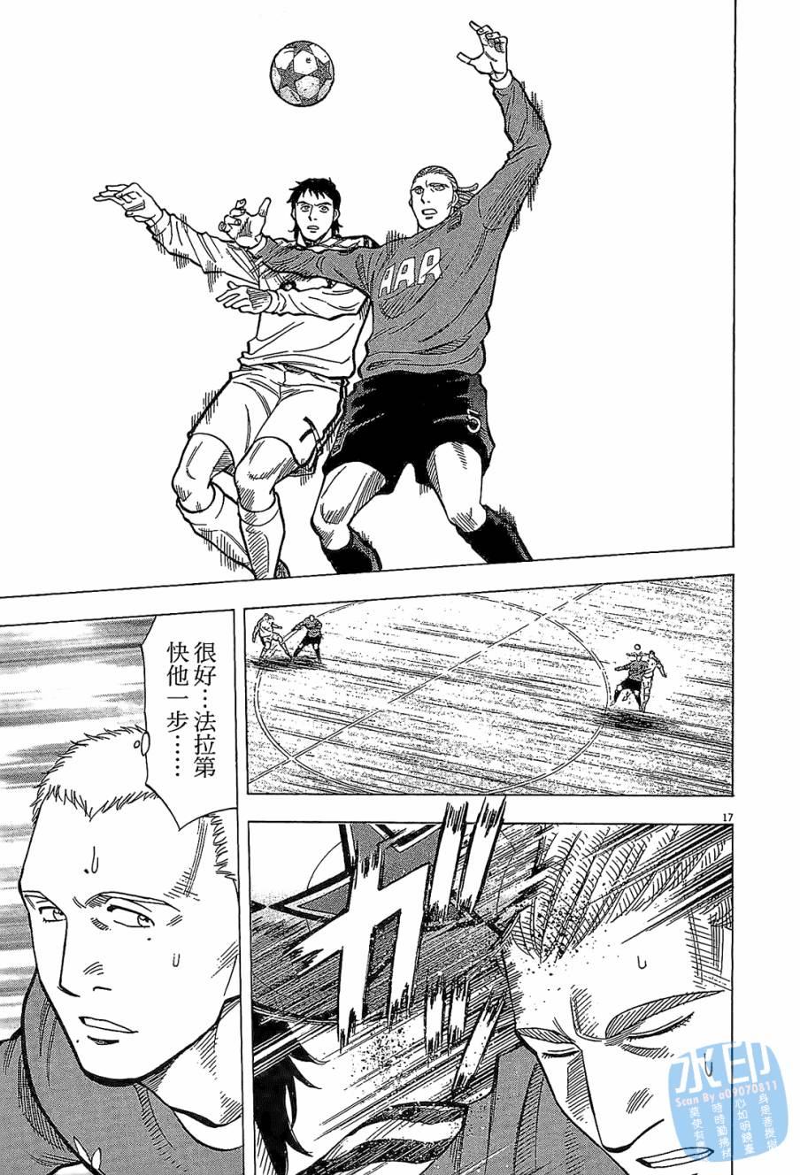 LOST MAN 契约足球员 第11卷 第202页