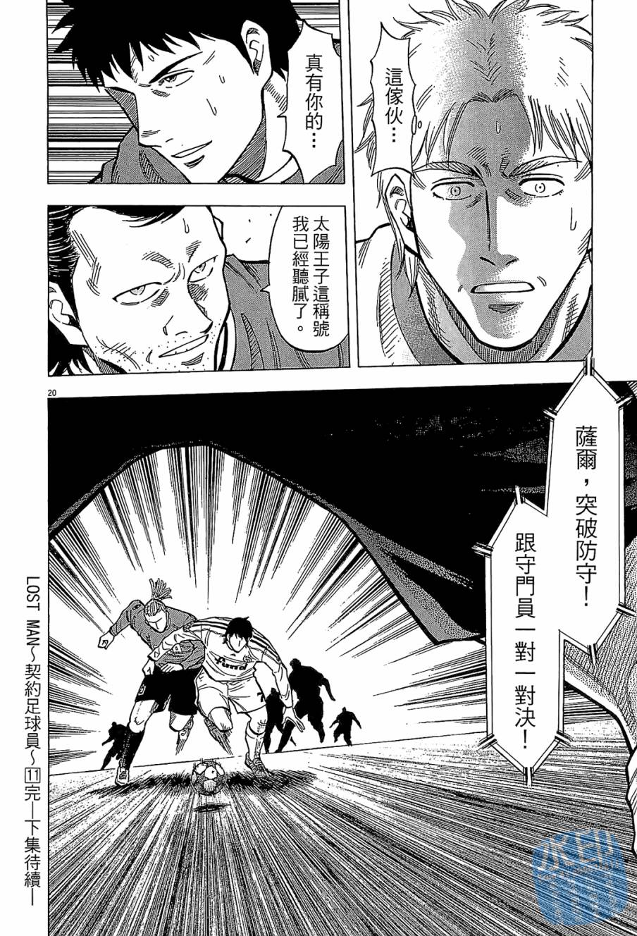 LOST MAN 契约足球员 第11卷 第205页
