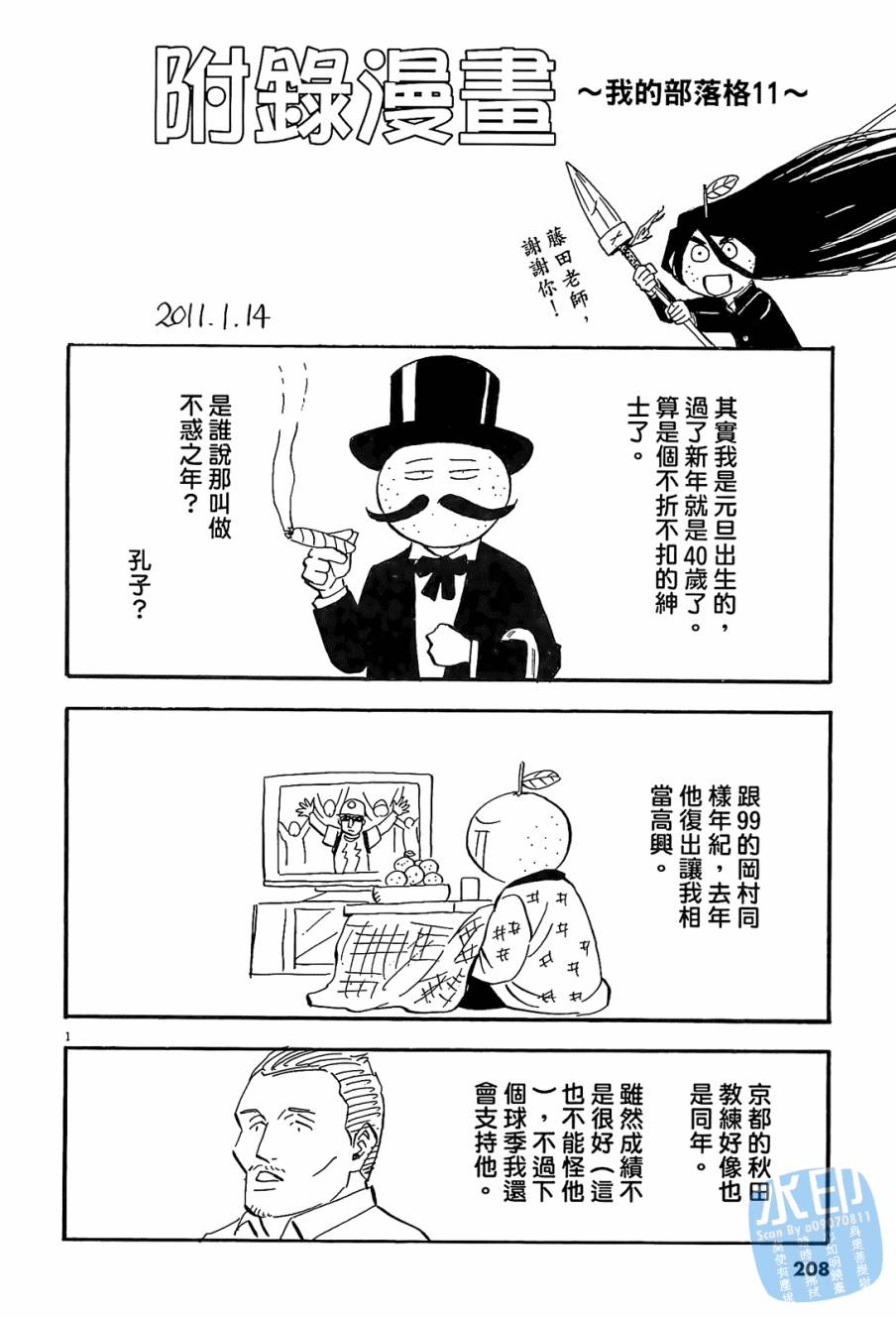 LOST MAN 契约足球员 第11卷 第207页