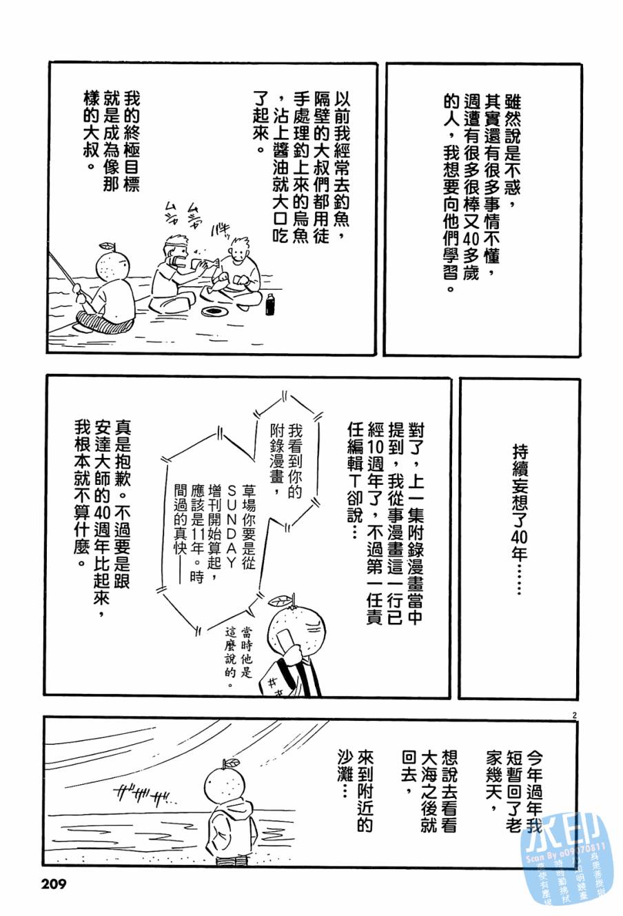 LOST MAN 契约足球员 第11卷 第208页