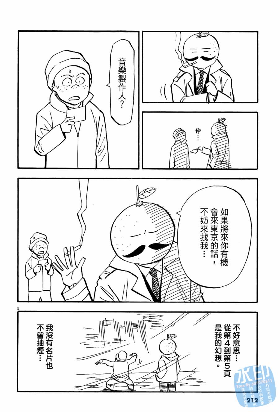 LOST MAN 契约足球员 第11卷 第211页