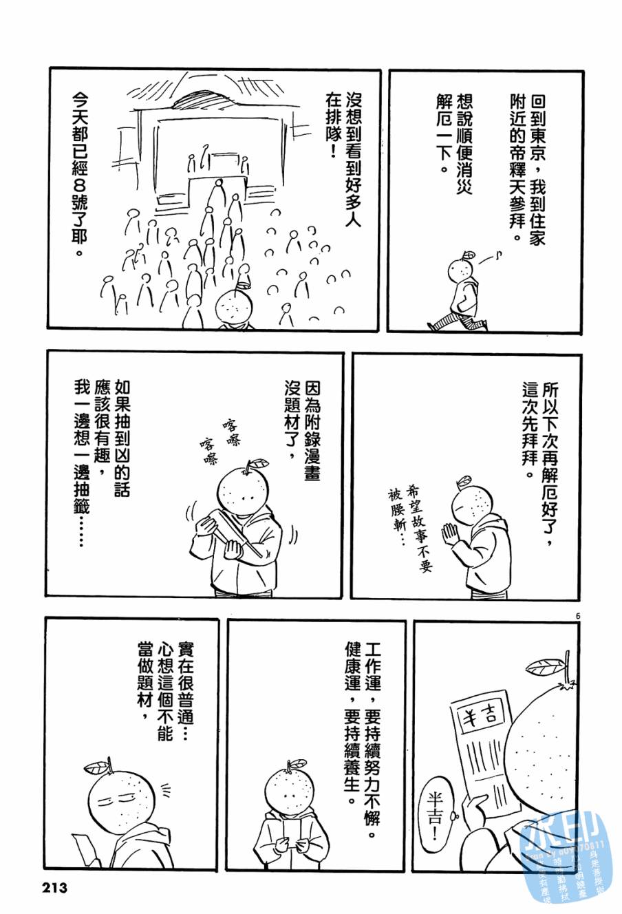 LOST MAN 契约足球员 第11卷 第212页