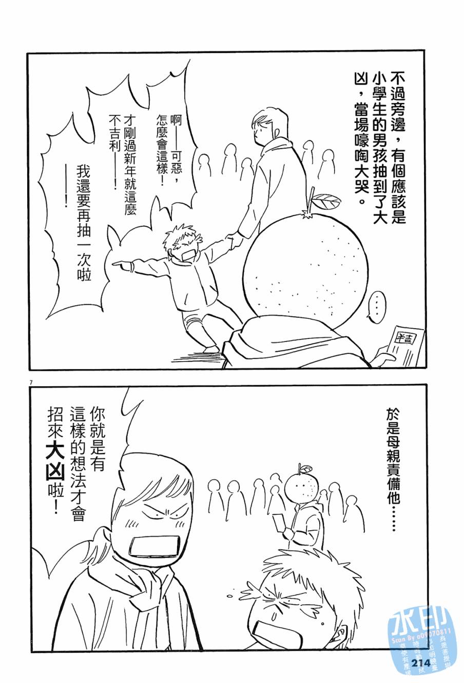 LOST MAN 契约足球员 第11卷 第213页