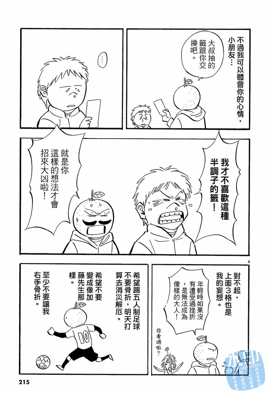 LOST MAN 契约足球员 第11卷 第214页