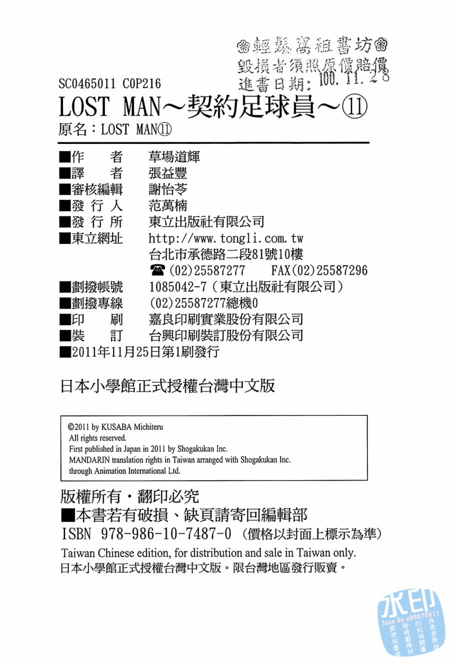 LOST MAN 契约足球员 第11卷 第215页
