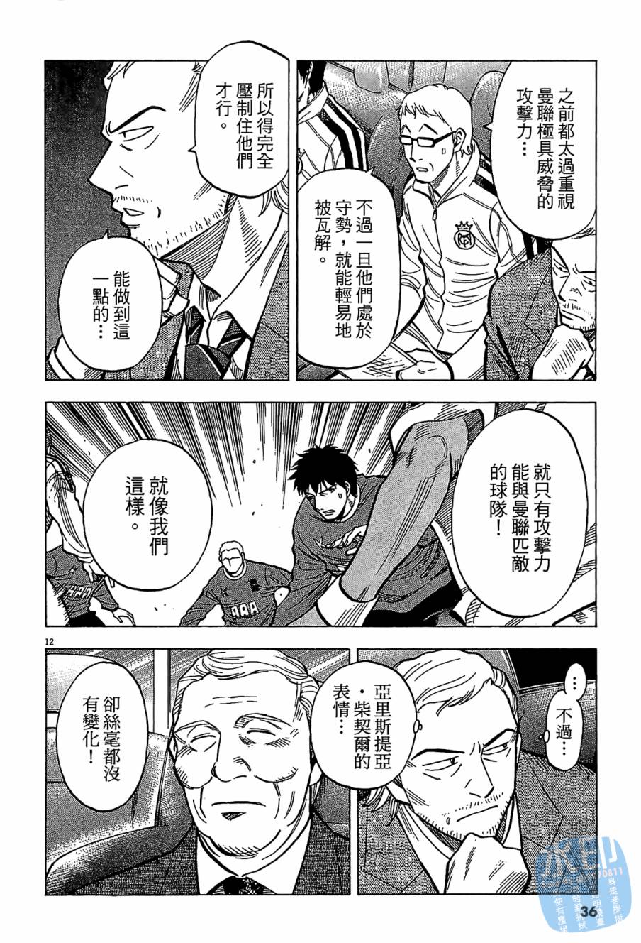 LOST MAN 契约足球员 第12卷 第35页