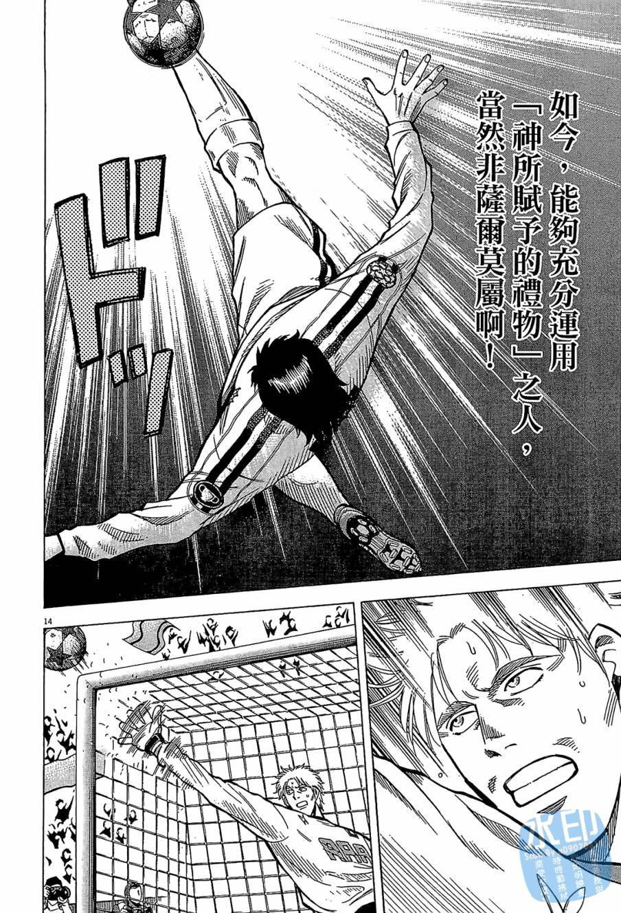 LOST MAN 契约足球员 第12卷 第37页