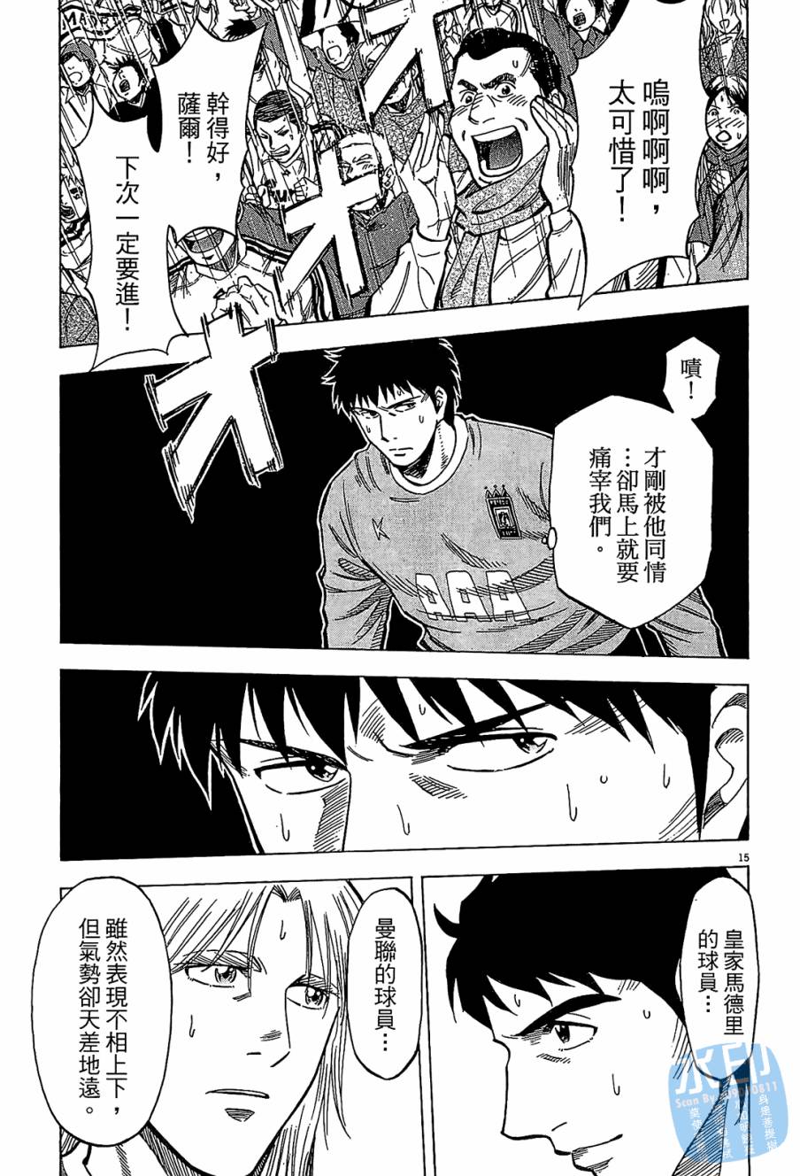 LOST MAN 契约足球员 第12卷 第38页