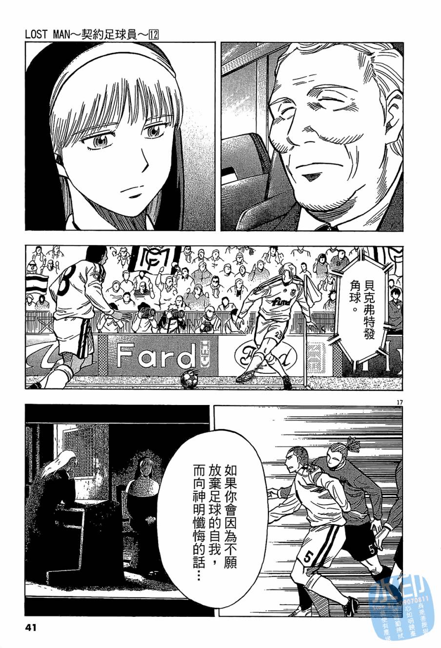 LOST MAN 契约足球员 第12卷 第40页