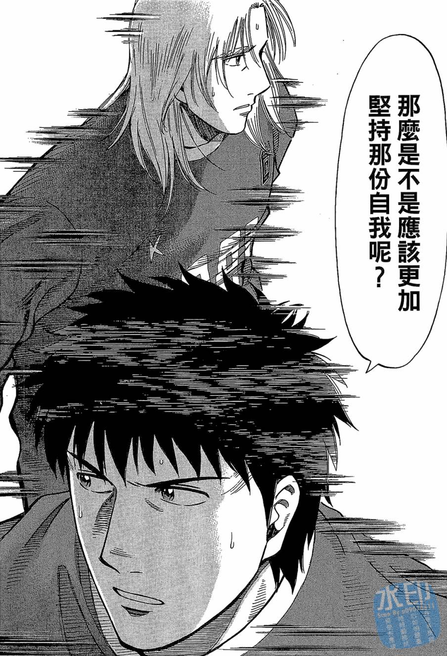 LOST MAN 契约足球员 第12卷 第41页