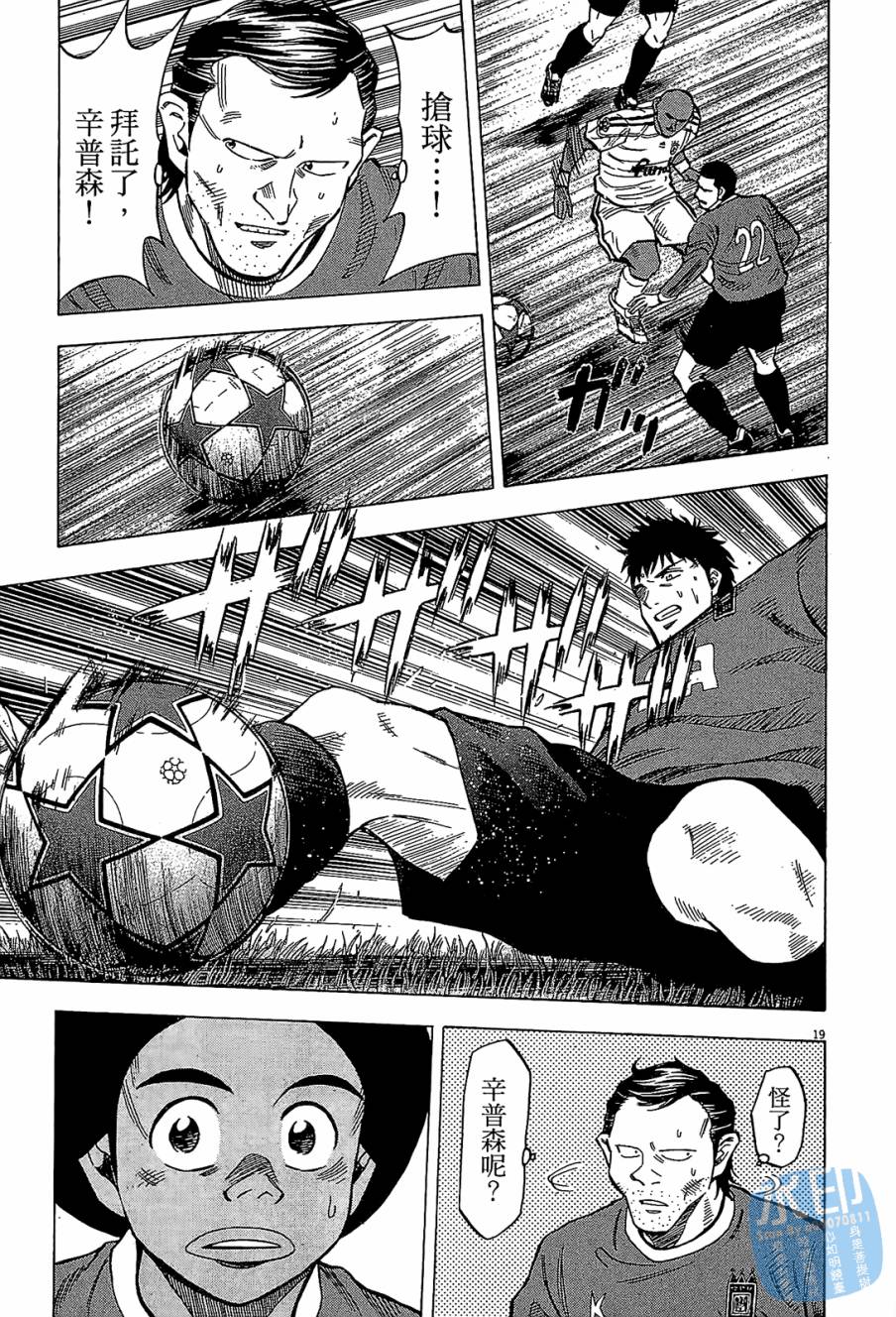 LOST MAN 契约足球员 第12卷 第42页