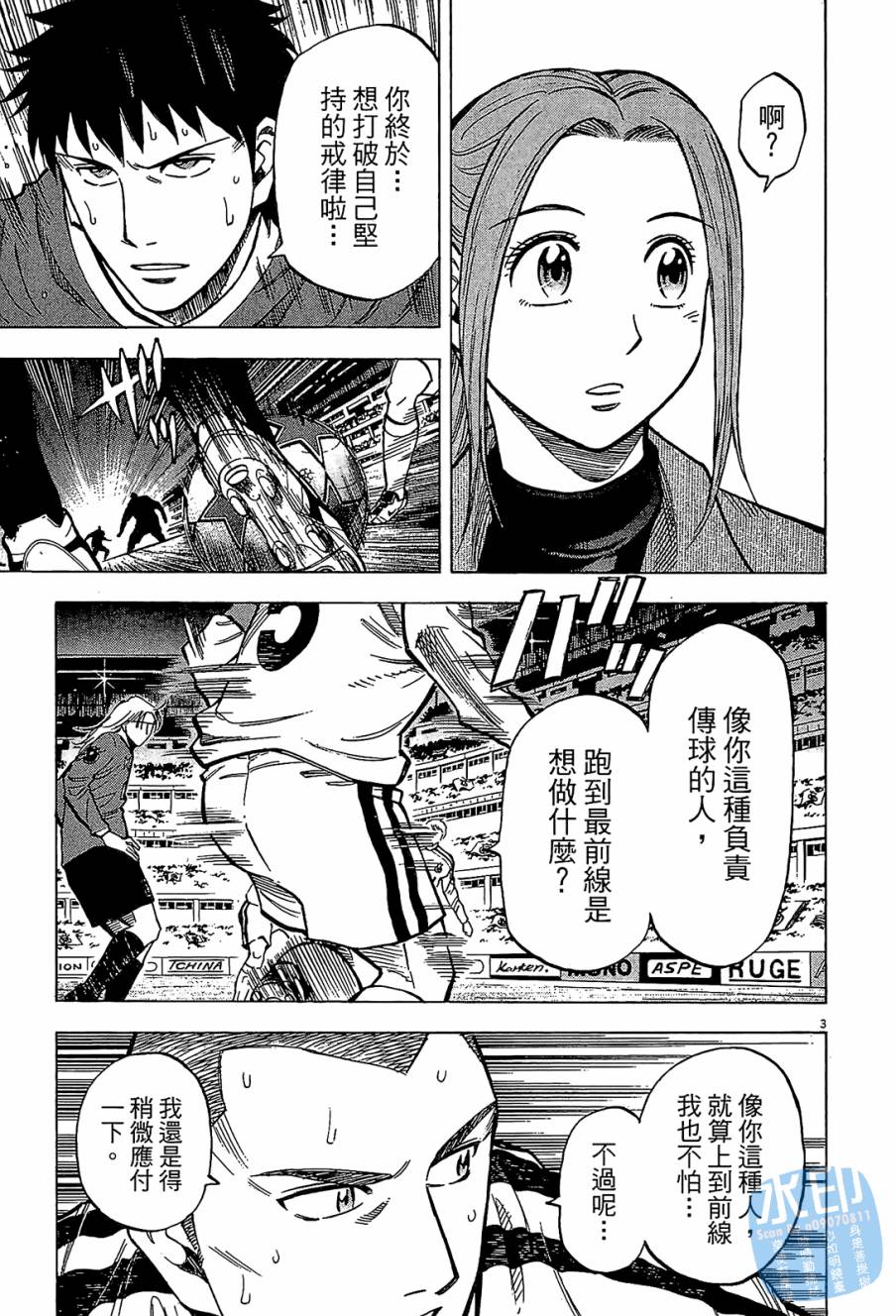 LOST MAN 契约足球员 第12卷 第46页