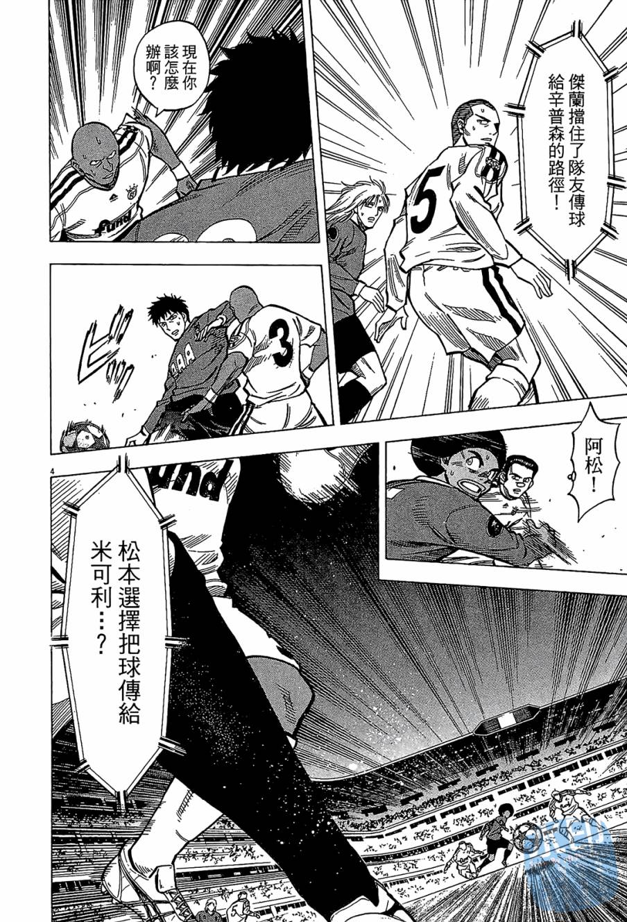 LOST MAN 契约足球员 第12卷 第47页