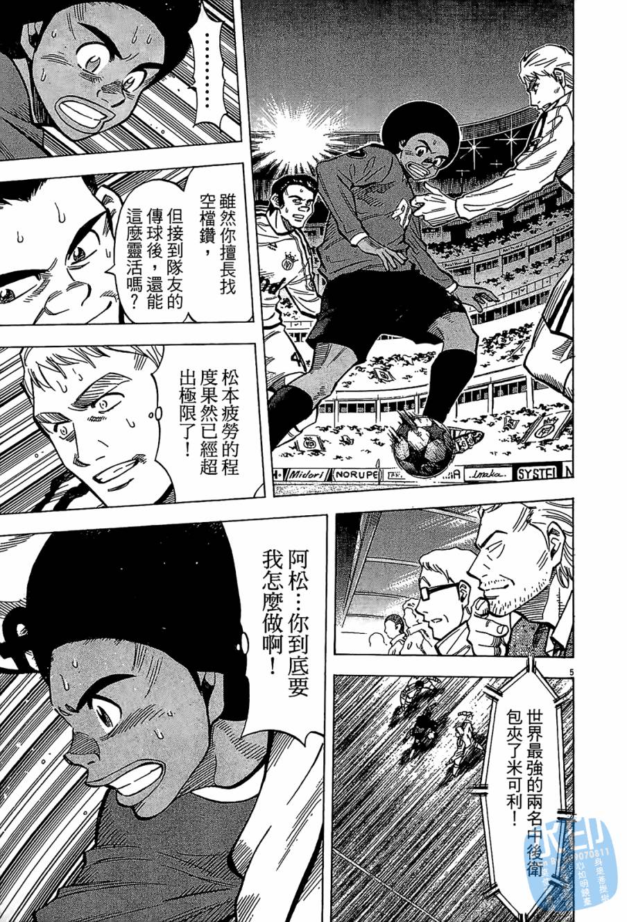 LOST MAN 契约足球员 第12卷 第48页