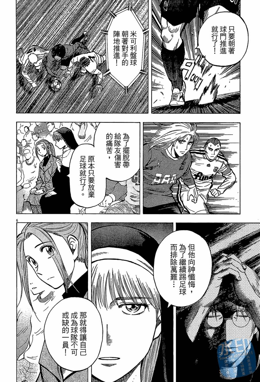 LOST MAN 契约足球员 第12卷 第49页