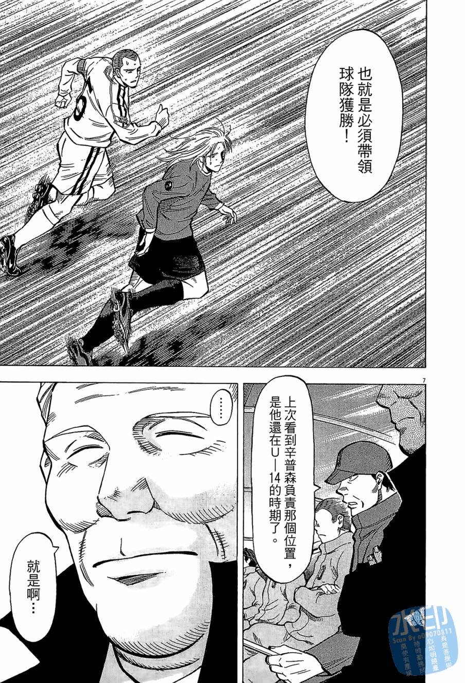 LOST MAN 契约足球员 第12卷 第50页