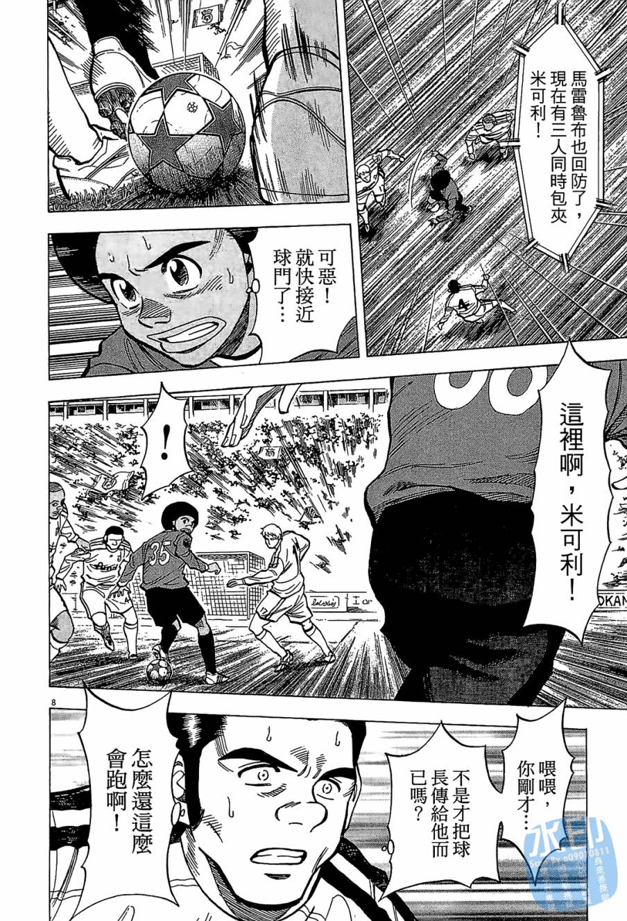 LOST MAN 契约足球员 第12卷 第51页