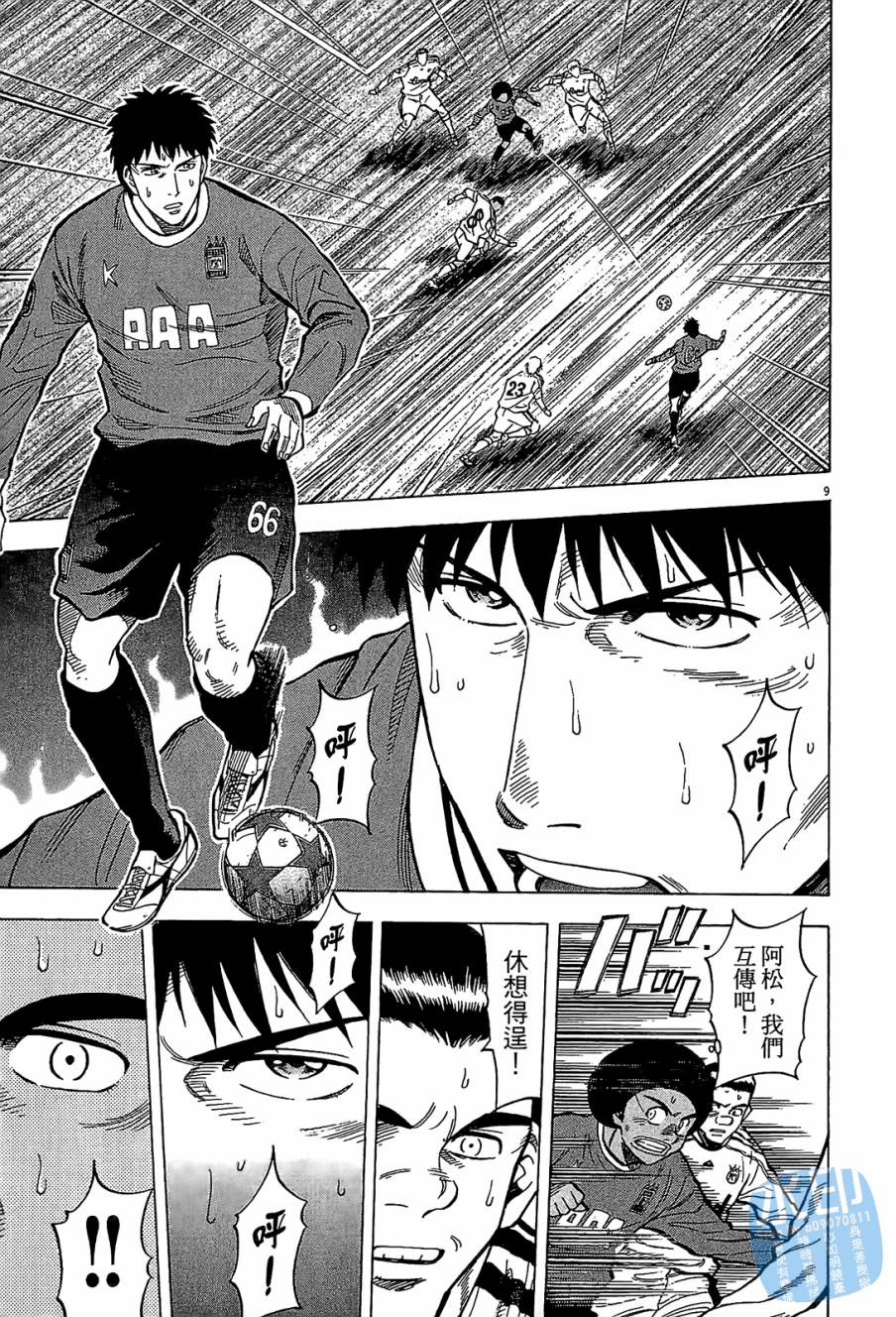 LOST MAN 契约足球员 第12卷 第52页