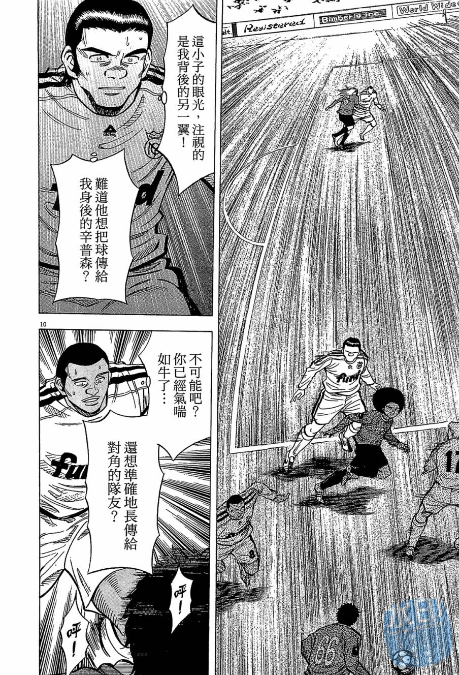 LOST MAN 契约足球员 第12卷 第53页