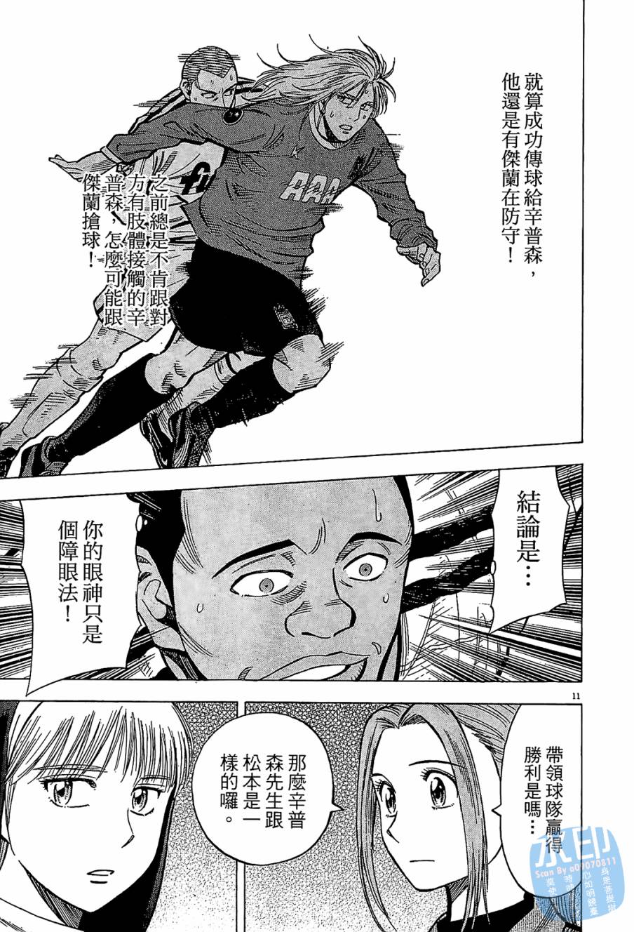 LOST MAN 契约足球员 第12卷 第54页