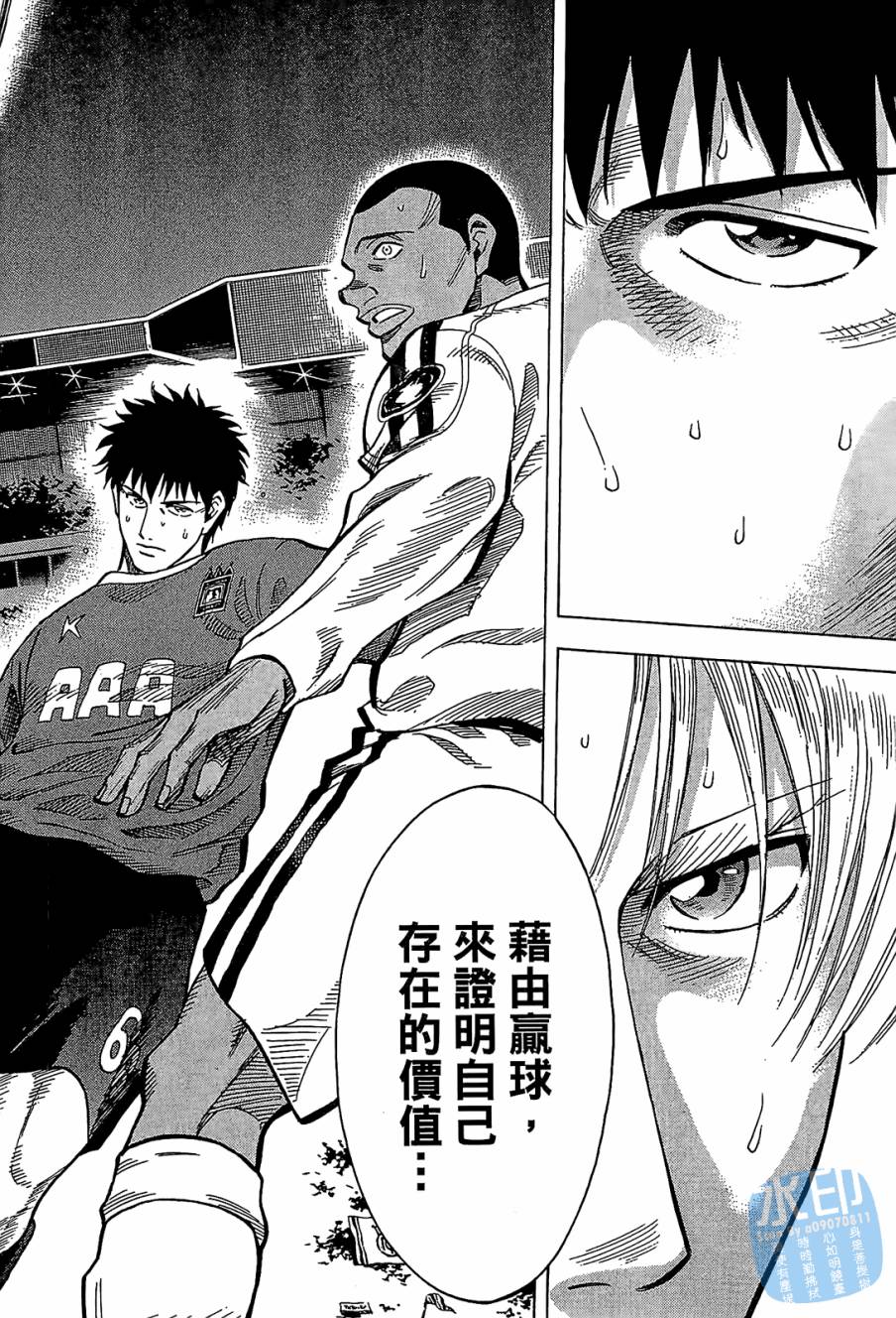 LOST MAN 契约足球员 第12卷 第55页