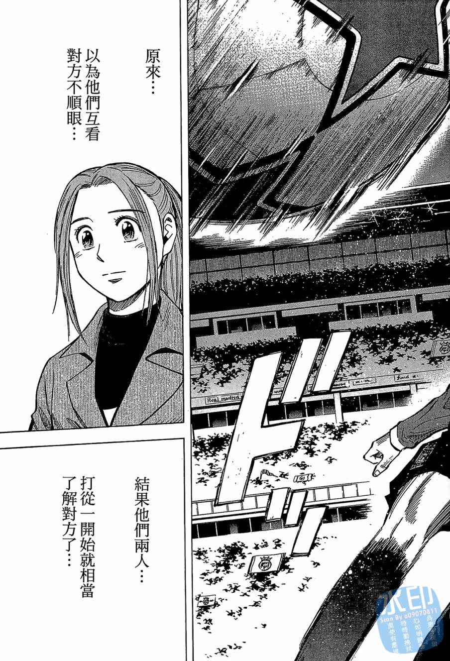 LOST MAN 契约足球员 第12卷 第56页