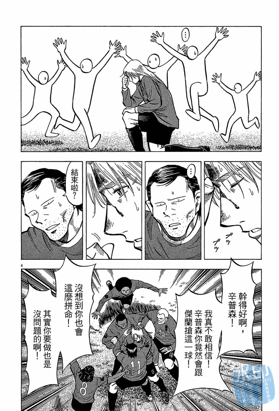 LOST MAN 契约足球员 第12卷 第67页