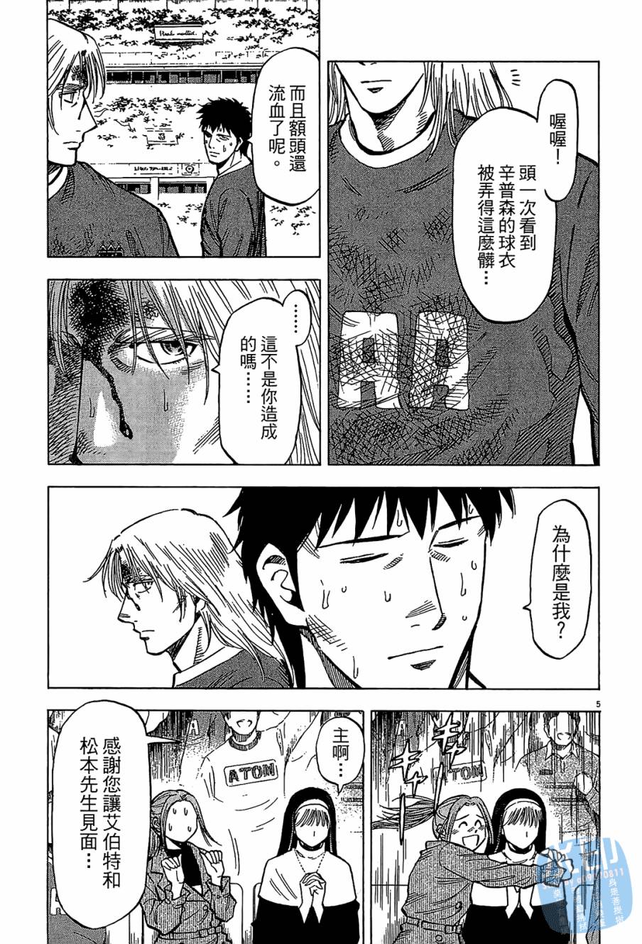 LOST MAN 契约足球员 第12卷 第68页