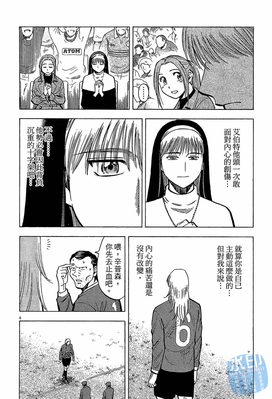 LOST MAN 契约足球员 第12卷 第69页