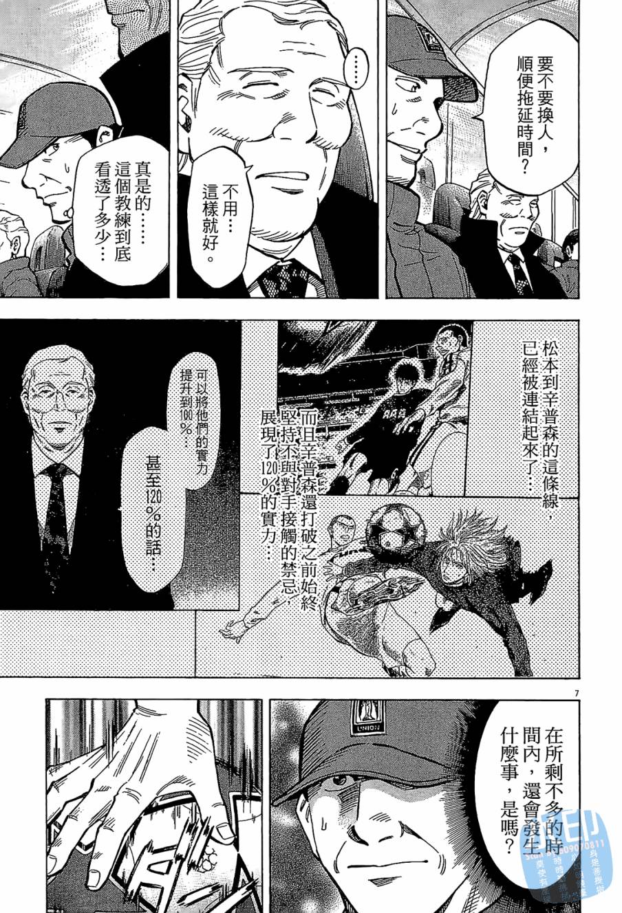 LOST MAN 契约足球员 第12卷 第70页