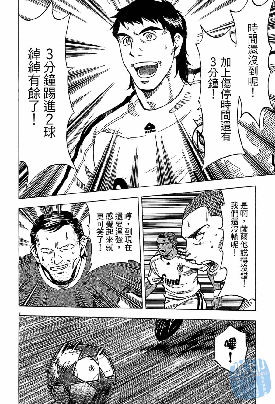 LOST MAN 契约足球员 第12卷 第71页