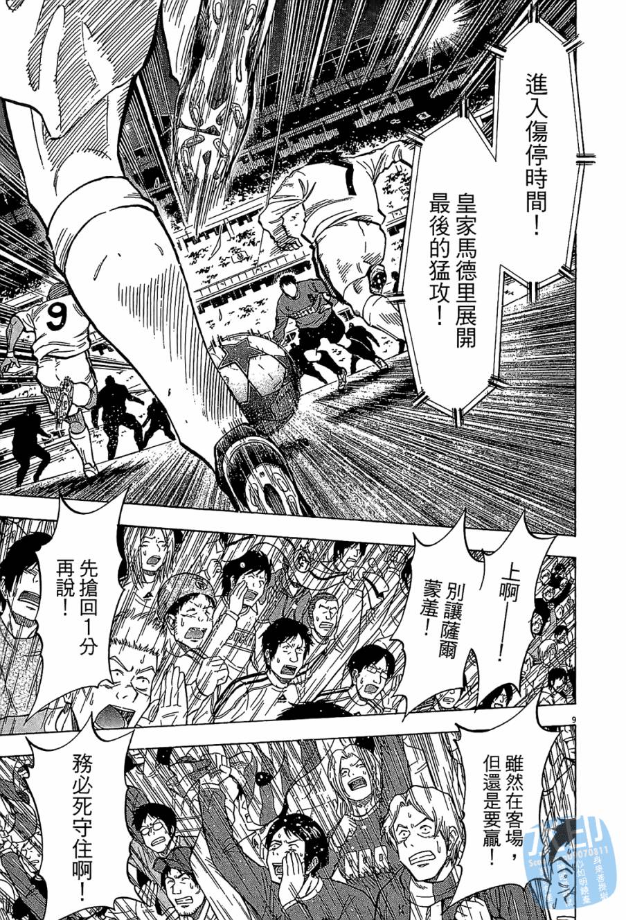 LOST MAN 契约足球员 第12卷 第72页