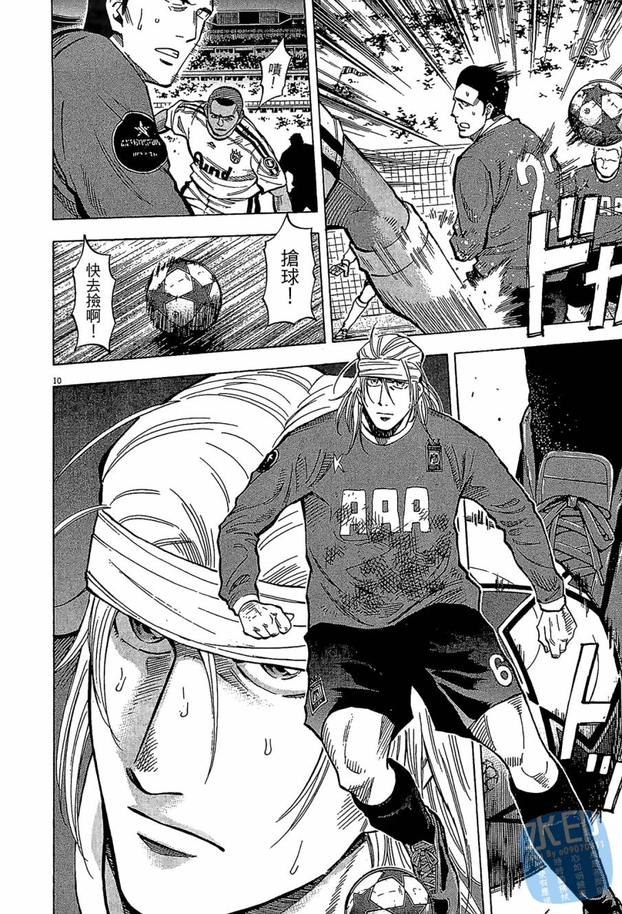 LOST MAN 契约足球员 第12卷 第73页