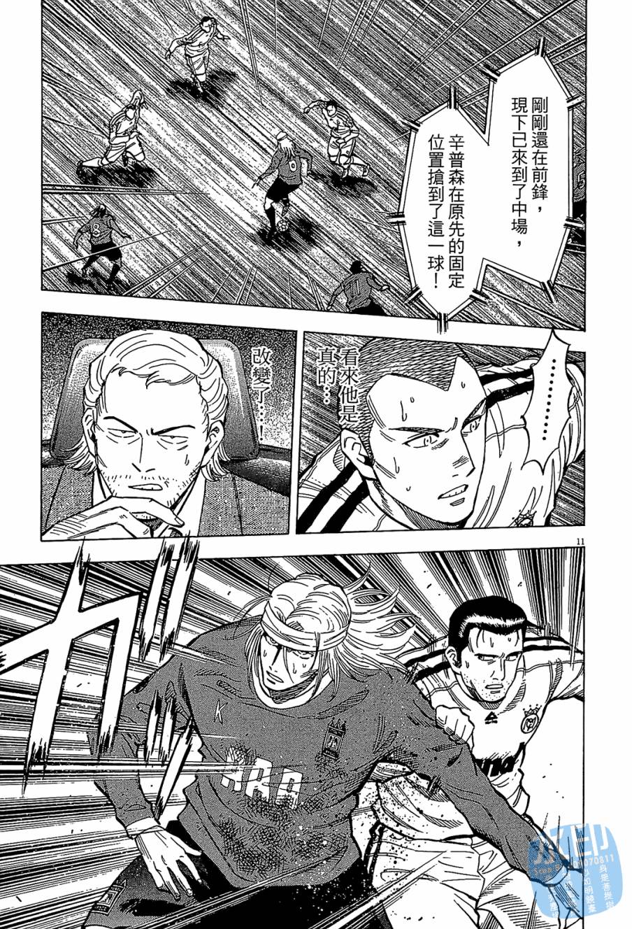 LOST MAN 契约足球员 第12卷 第74页