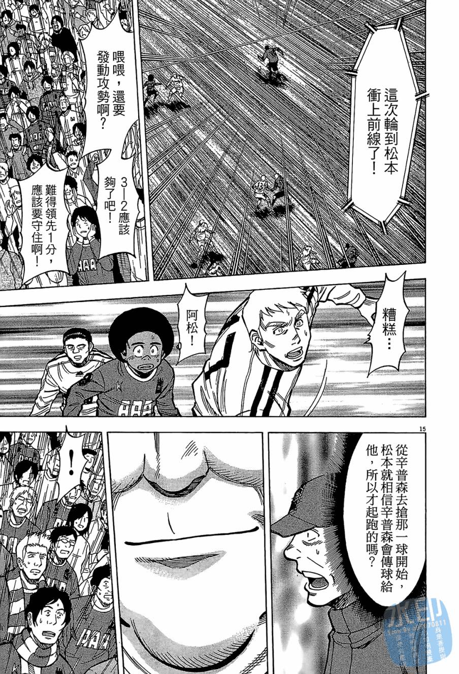 LOST MAN 契约足球员 第12卷 第78页