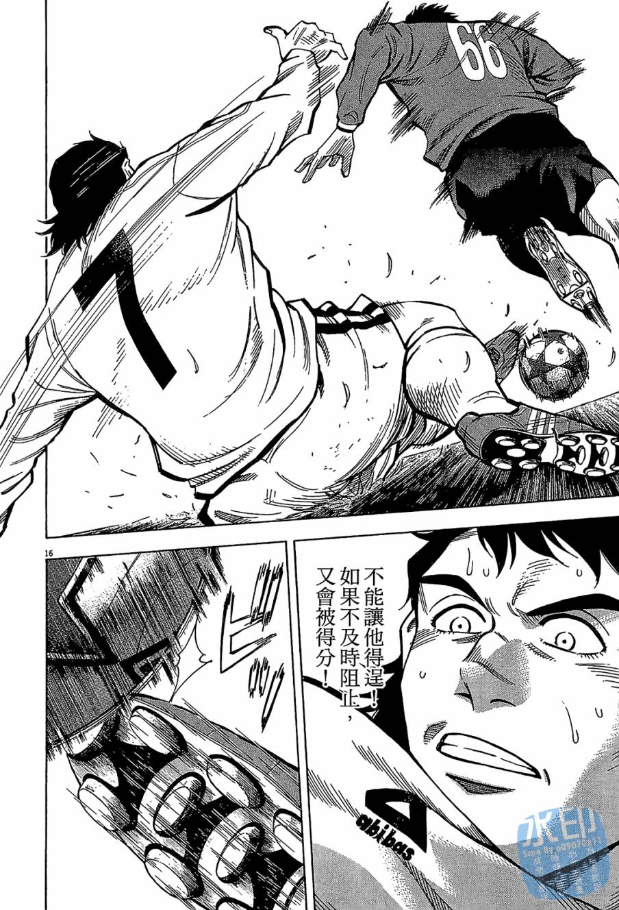 LOST MAN 契约足球员 第12卷 第79页