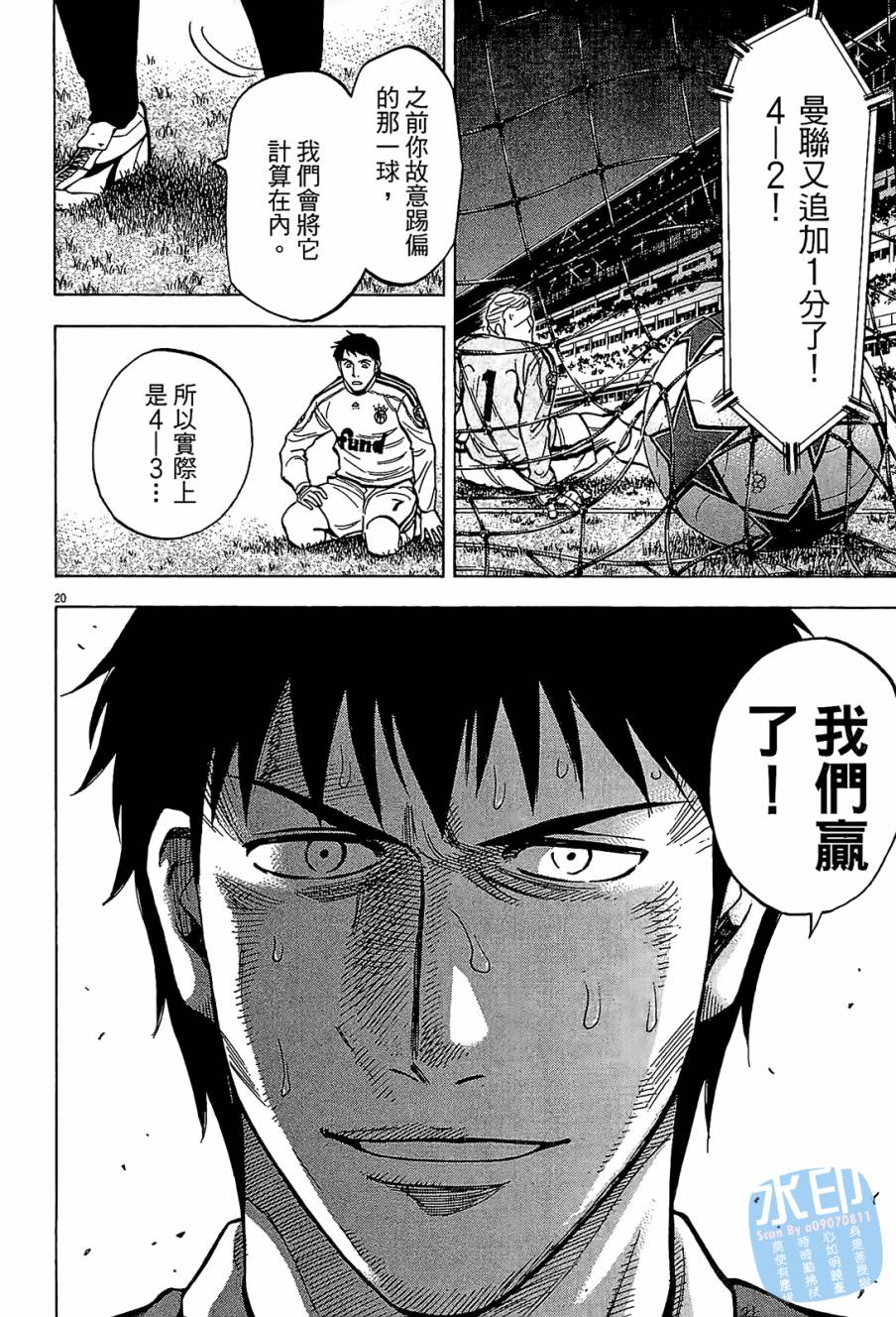 LOST MAN 契约足球员 第12卷 第83页