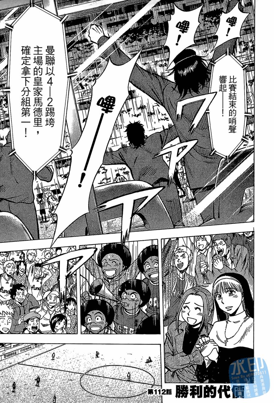 LOST MAN 契约足球员 第12卷 第84页