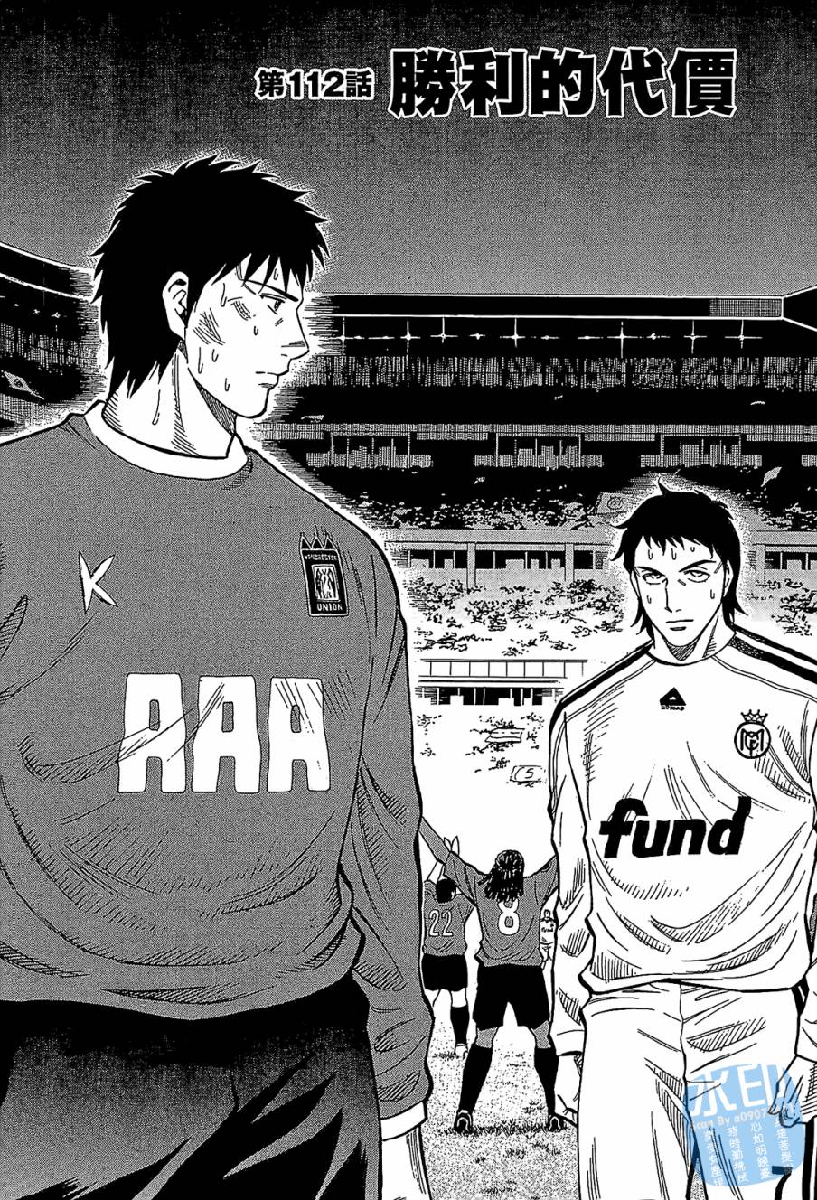 LOST MAN 契约足球员 第12卷 第85页