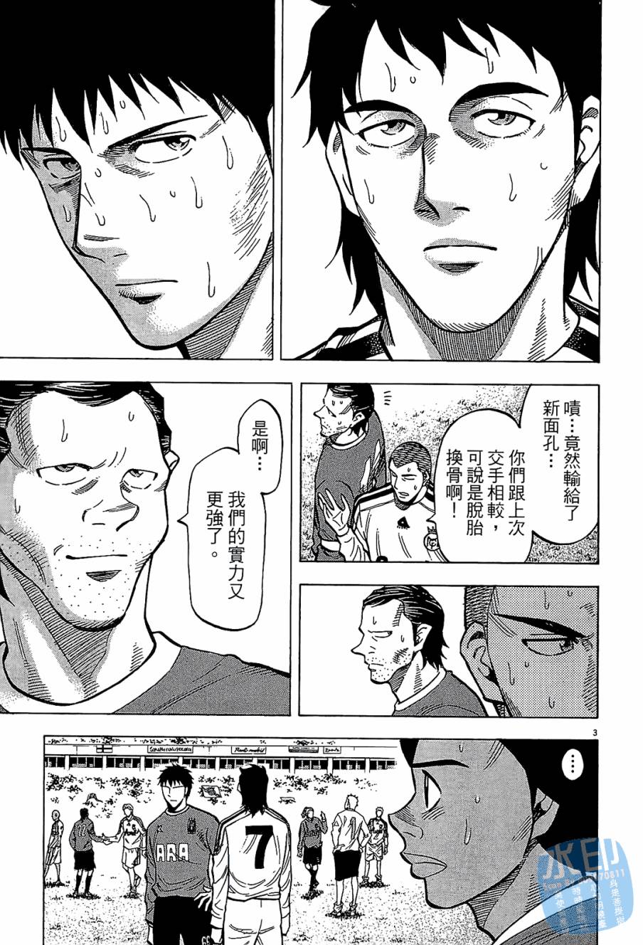 LOST MAN 契约足球员 第12卷 第86页