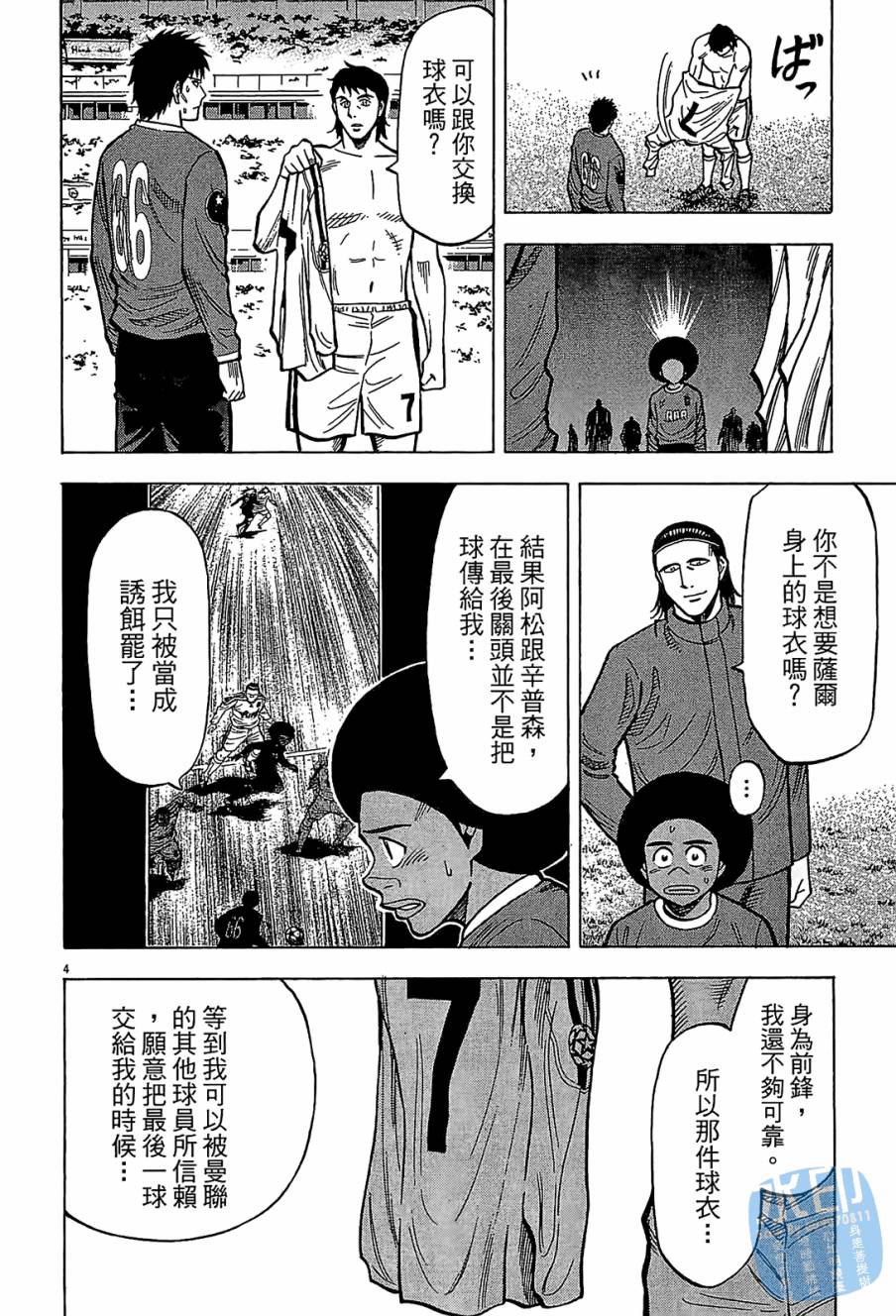 LOST MAN 契约足球员 第12卷 第87页