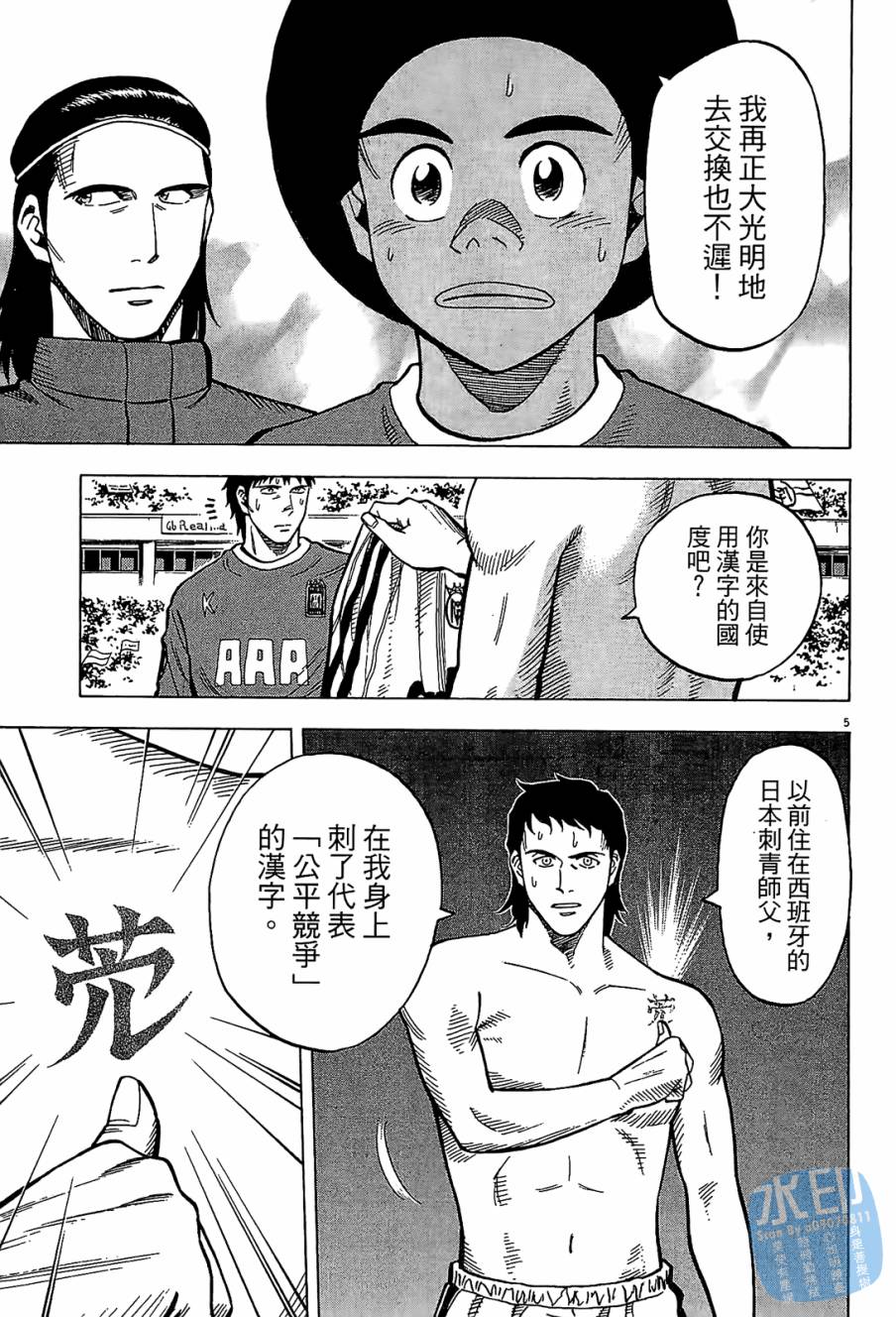 LOST MAN 契约足球员 第12卷 第88页