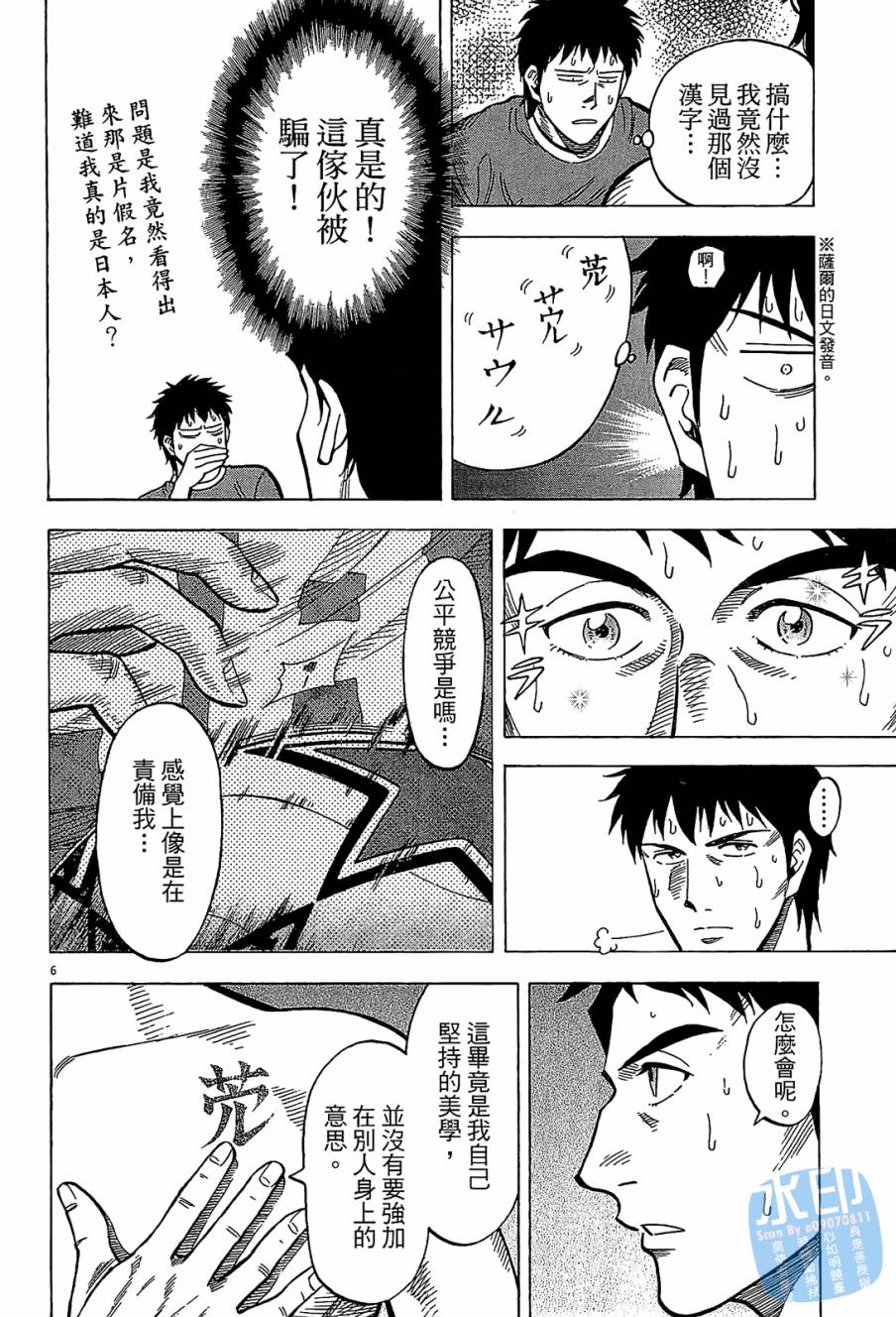 LOST MAN 契约足球员 第12卷 第89页